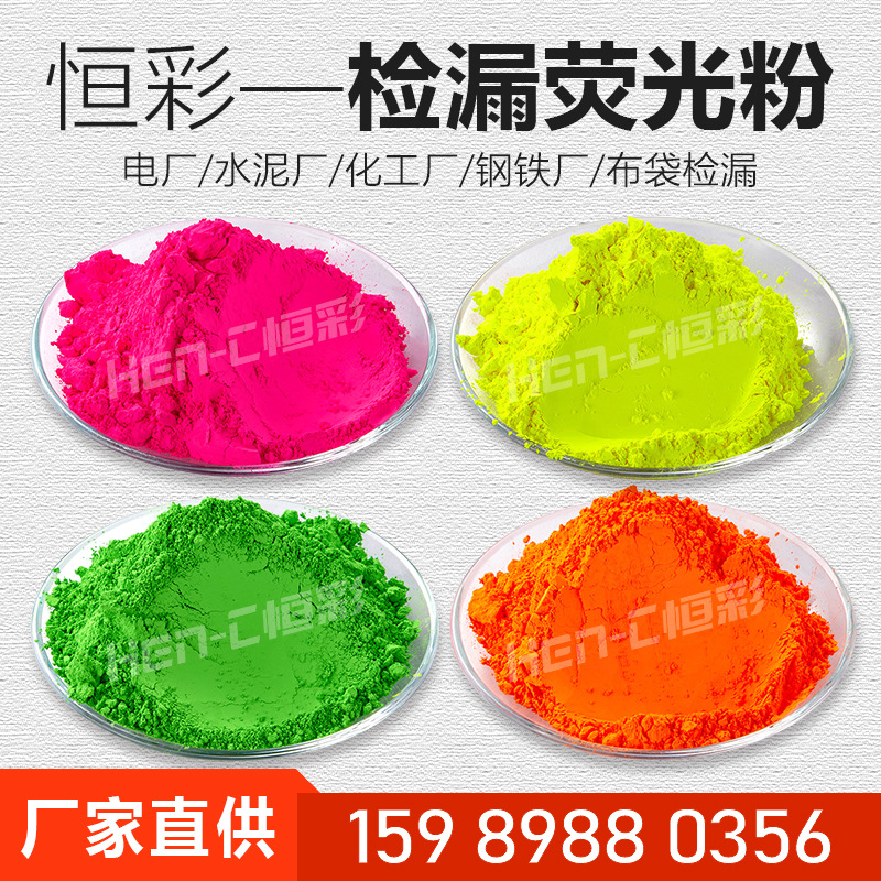 Manufacturer's Ready-Made Cloth Bag Leak Detection Fluorescent Powder Cement Power Plant Detection Fluorescent Powder Pipe Leak Detection Fluorescent Powder