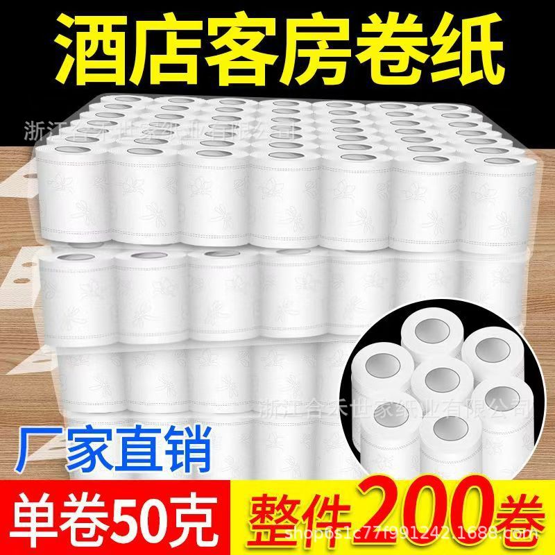 Hotel 50g 4-Layer Commercial Toilet Paper Small Roll Paper Guest Room Bathroom Toilet Paper Core Roll Paper 200 Rolls/Piece