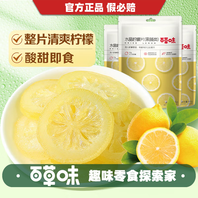 Травяные кристаллические лимонные дольки 65г, сушеные лимоны, мгновенные закуски, чай, вода