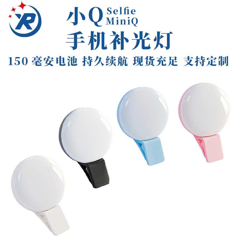 Мини свет Q для селфи, мобильный телефон, может быть с логотипом, светодиодная вспышка, прямая трансляция, красота