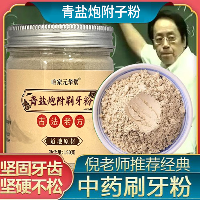 Аутентичный зубной порошок из зеленой соли с аконитом 150г, порошок для чистки зубов с пузырьками, китайская травяная медицина, оптовая продажа от производителя