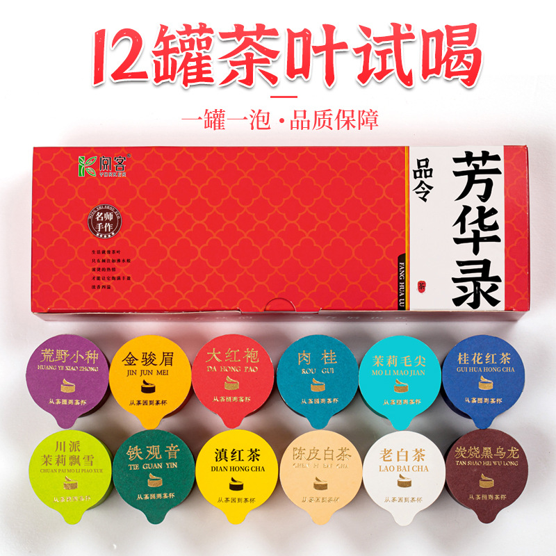 Подарочный набор из 12 чаев, оптовая продажа, супер живой Цзинь Цзюньмэй, маленькие сорта Да Хун Пао, Тиегуанинь, жасминовый белый чай