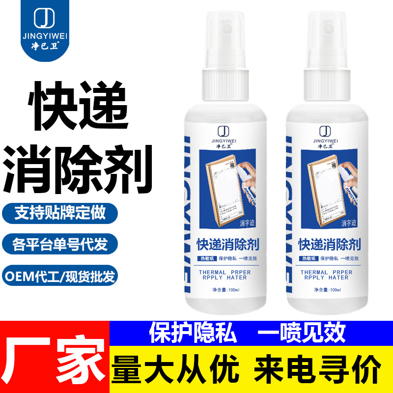 Жидкость для коррекции термобумаги для удаления текста на курьерских накладных, бесследное удаление текстовой информации, инструмент для стирания конфиденциальных записей