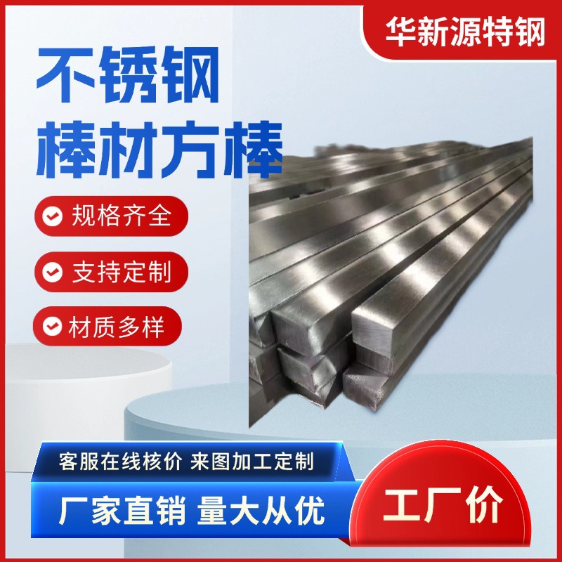 Stainless Steel Square Bar 316L/304 Solid Square Steel Bright Special-Shaped Cutting Pill Cold Drawn Stainless Steel Bar