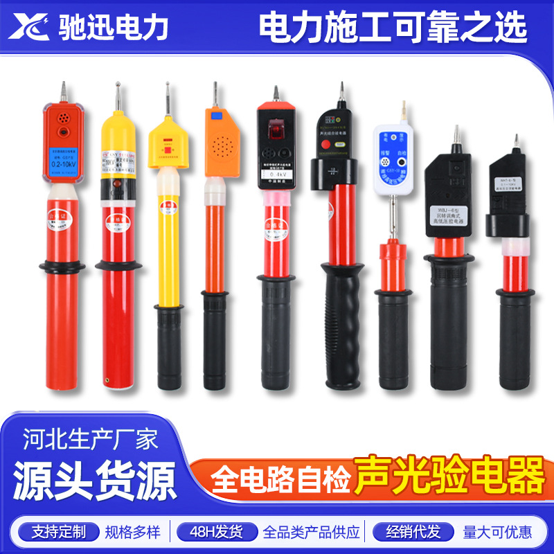 10КВ высоковольтный АС электроскоп телескопический звуковой и световой сигнализатор электроскопа полный контур двойная самопроверка электроскопа
