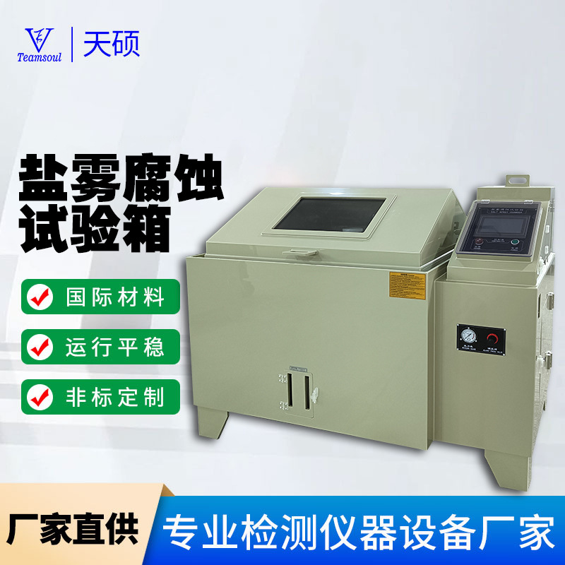 Камера для тестирования с ацетатным туманом, машина для тестирования на солевое распыление, нейтральная машина для коррозионных испытаний Syp-90A
