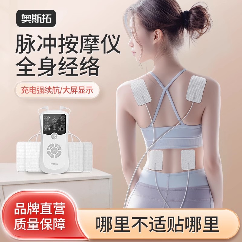 Ostow Pulse Massage Paste Household Medium and Low Frequency Physiotherapy Apparatus Cervical and Lumbar Back Body Meridian Acupuncture Electrotherapy Apparatus