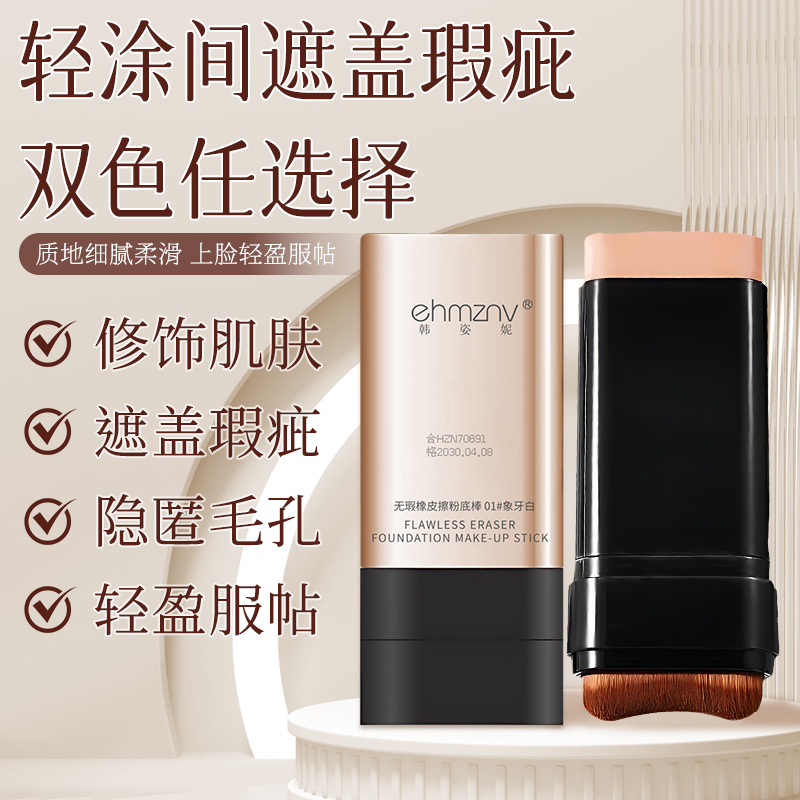 Flawless Eraser Foundation Stick Lightweight Base Makeup Concealer Stick Nude Flawless Commuting Long-Lasting Makeup Double-Ended Foundation Stick