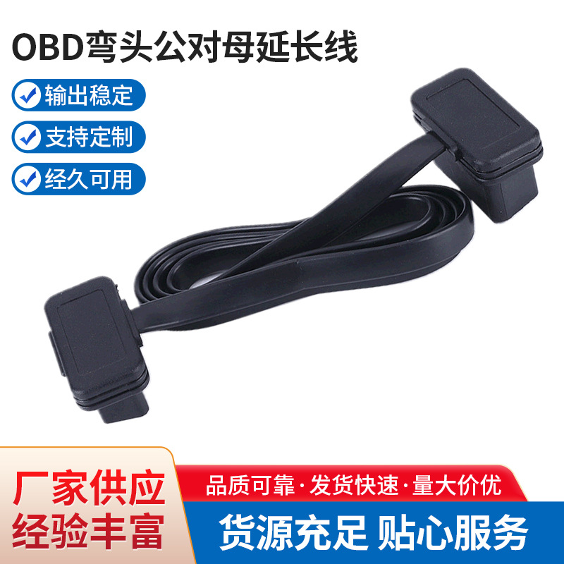 Удлинительный кабель OBD для автомобиля, мужской-женский, полный 16-контактный, 8-ядровый, для диагностики неисправностей