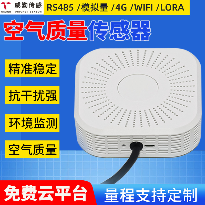 Датчик качества воздуха Формальдегид Pm2.5 Общественный туалет Запах Пм10 Все-в-одном 485 Передатчик