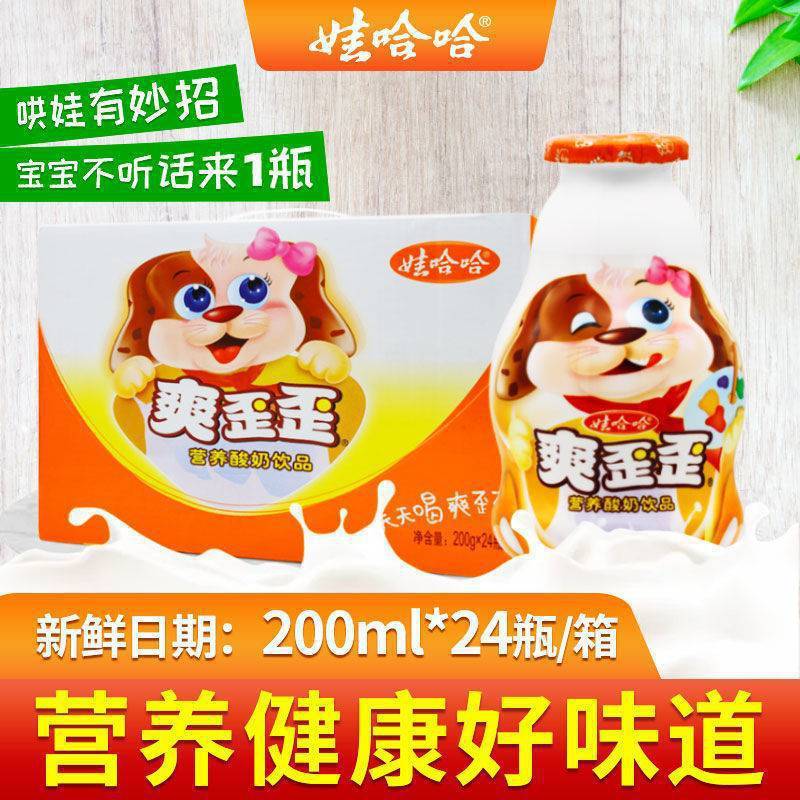 [Wahaha] Shuangwaiwai Whole Box Wholesale Milk Drinks Kidsren's Nutritional Yogurt Products 200g*12 Bottles
