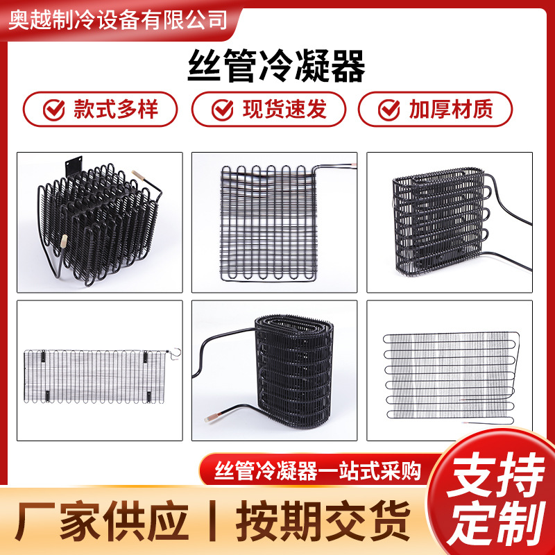 Черный шелковый трубчатый конденсатор для холодильника морозильника складной конденсатор улитка шелковая трубка холодильный испаритель