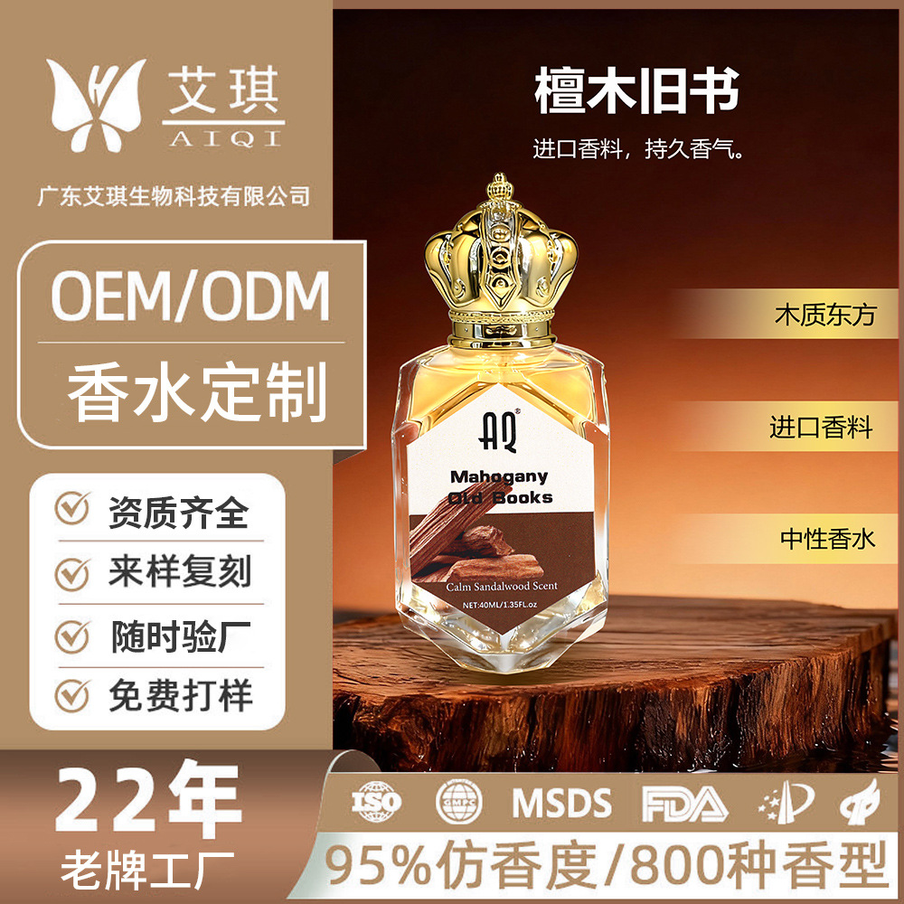 Кросс-бордерный парфюм для мужчин и женщин, сандал, долгосрочный легкий аромат, подарочная коробка, древесный аромат