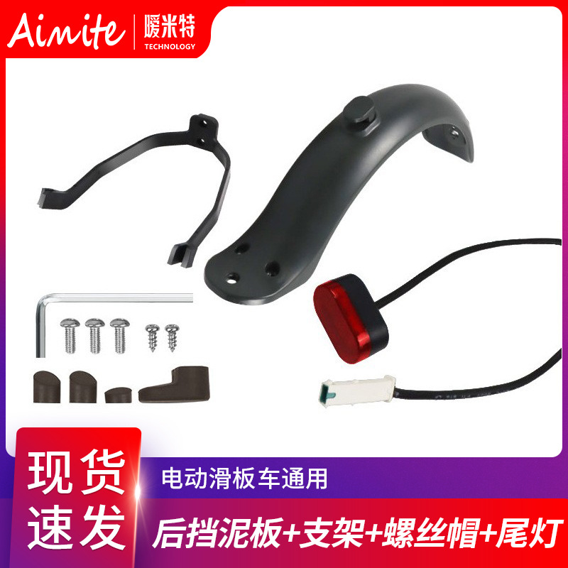 Аксессуары для электросамоката M365 комплект защитного крыла с кронштейном и задним фонарем