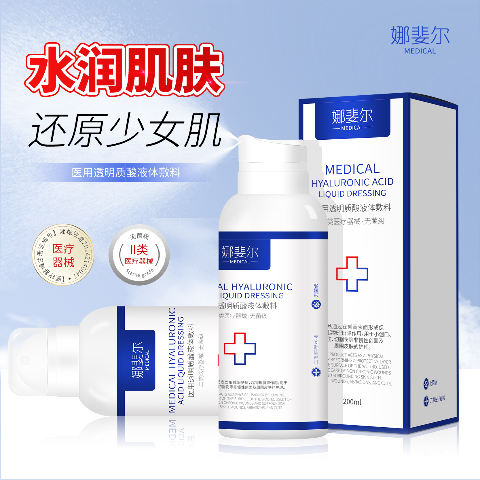 Медицинский спрей с натриевым гиалуронатом, оборудование для больниц, медицинская косметика, микронедли для успокоения и восстановления чувствительной кожи после операций