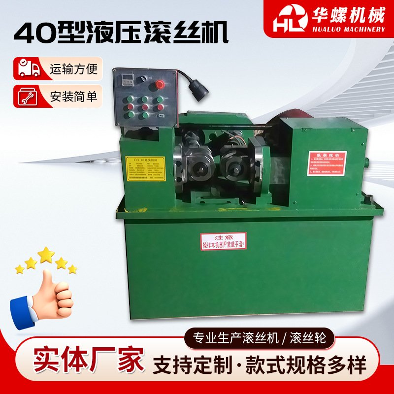 Нарезная машина типа 40, накатная машина, гидравлическая накатная машина, производители накатных машин для винтов