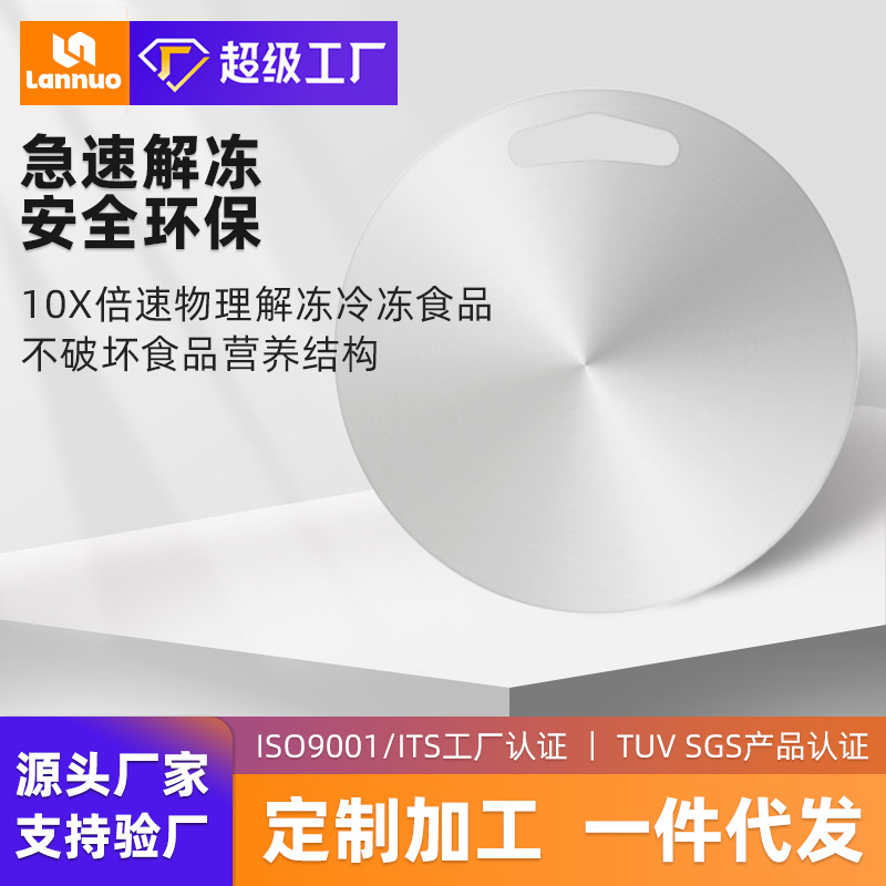 Плита для размораживания из нержавеющей стали 304, двусторонняя разделочная доска, современный минимализм