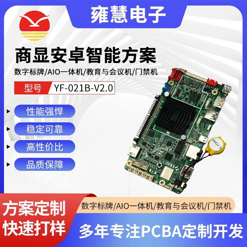 Yf-021B-V2.0 Industrial Control Android Motherboard Aio All-In-One Machine for Education and Conference Machine Access Control