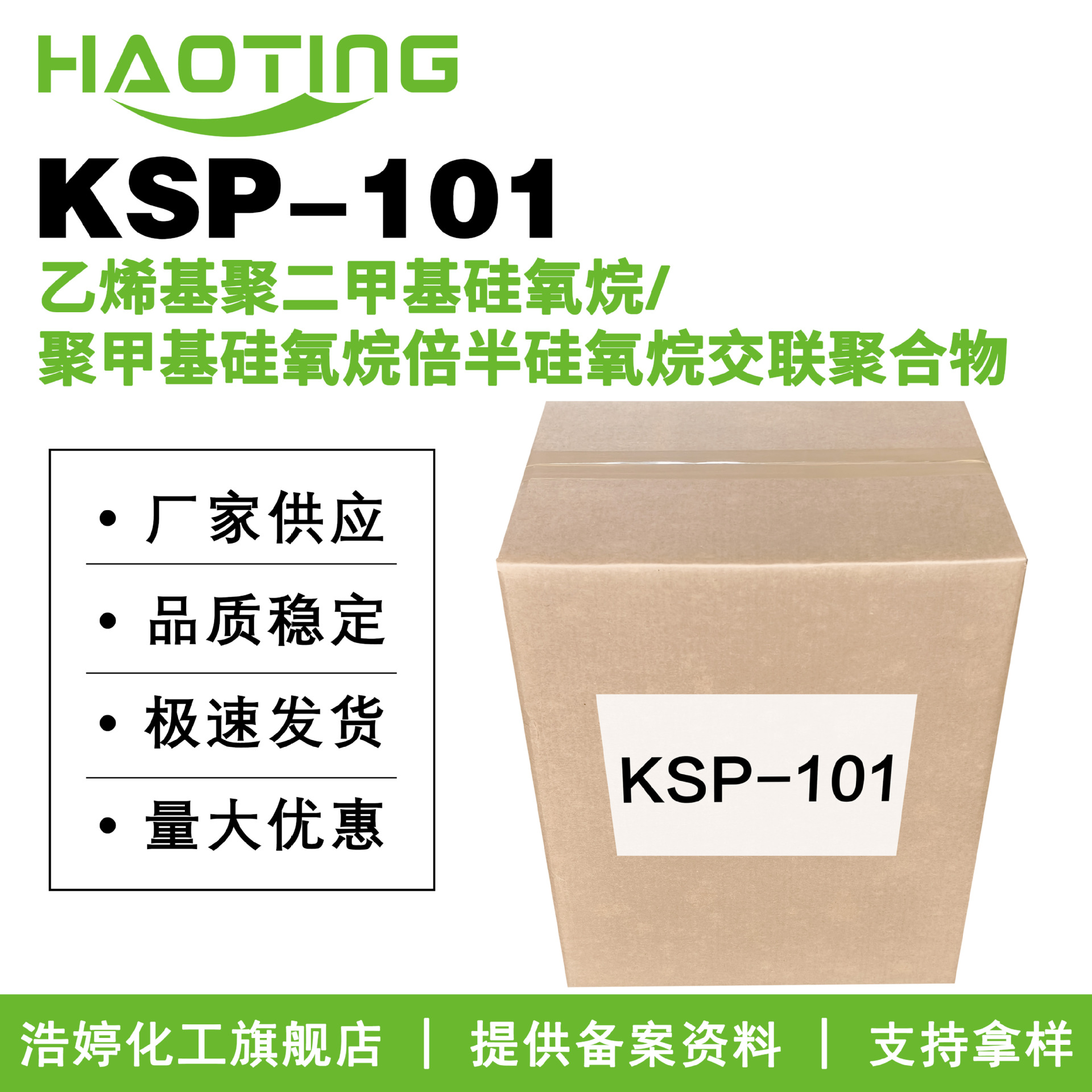 Поставки от производителей Ksp-101, агент для формирования пленки, регулятор ощущения кожи, сырьё для косметики 10г MOQ