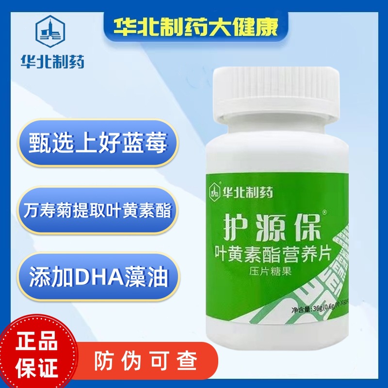 Северно-китайские фармацевтические защитные таблетки с лютеином 60 капсул/упаковка в наличии для взрослых и детей