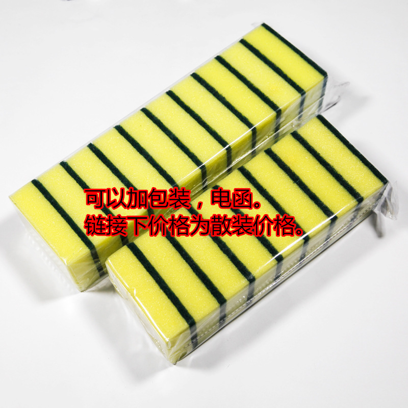 Yuanhui Manufacturer Direct Supply Kitchen Dishwashing Sponge Scrubbing Sponge Scouring Pad Double-Sided Cleaning Sponge