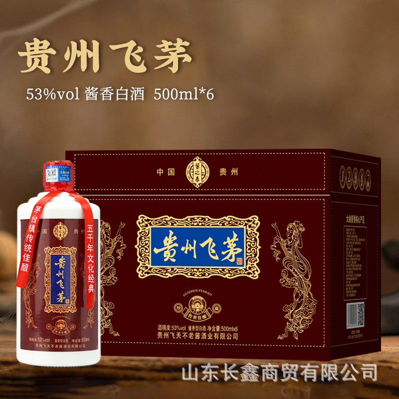 Оптовая продажа ликера, Гуйчжоу Фэймао, пенный выпуск, 53% ликер Маотай, полный коробка из 6 бутылок, специальная цена, дропшиппинг, подарок