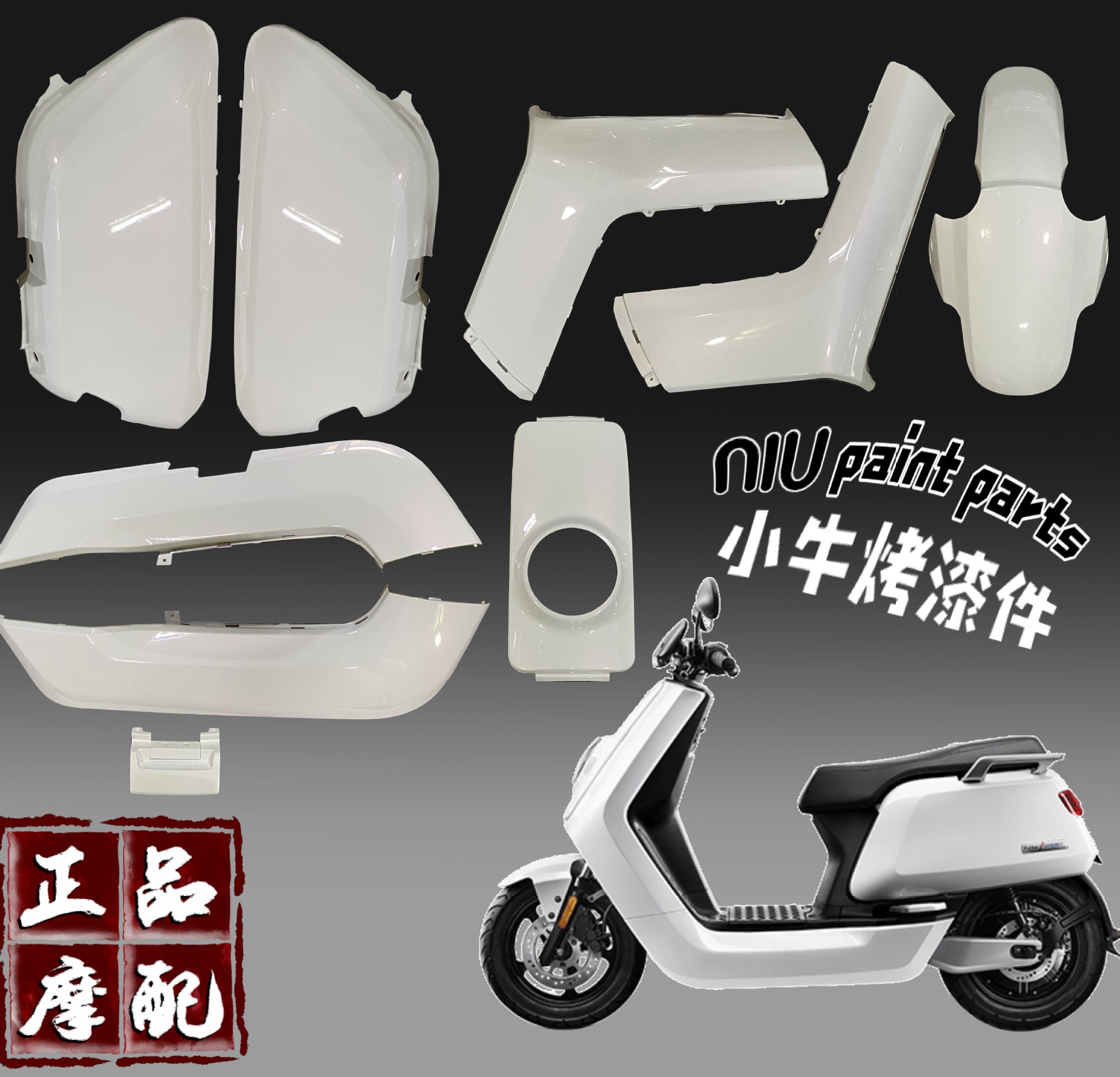 Электросамокат Niu N1/N1S/Nqi комплект окрашенных деталей модификации чехол версия с градиентным латте-артом