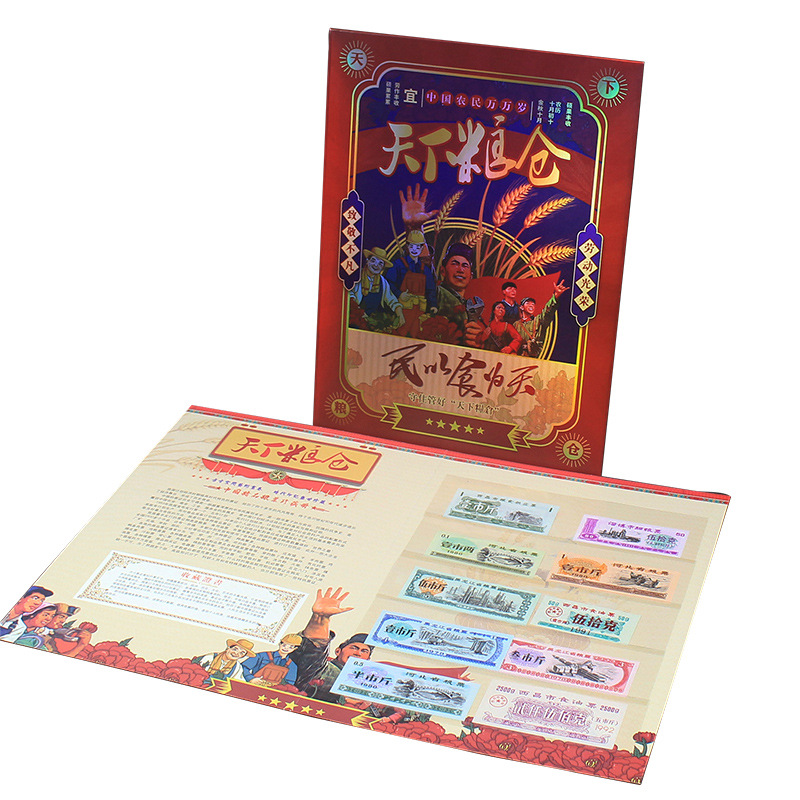 World Food Storage 10 Grain Stamps Luxury Food Voucher Era Grain Stamp Book Douyin Kuaishou Live Coin Book