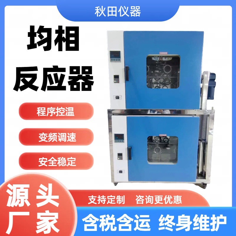 Factory desktop homogeneous reactor vertical electric heating homogeneous reactor program temperature control hydrothermal synthesis reactor