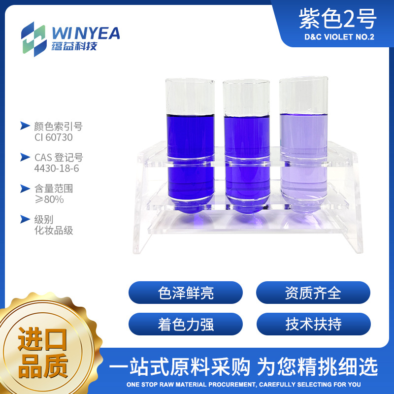 Косметический пигмент фиолетовый No. 2, водорастворимый, органический