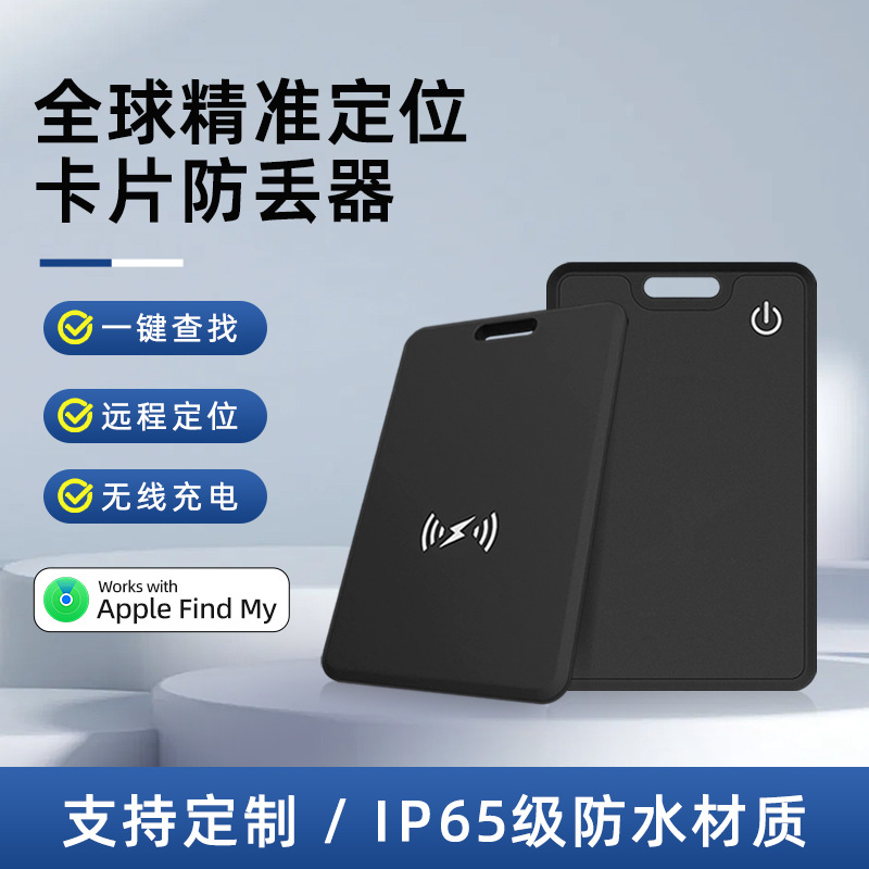 Ultra-Thin Card Locator Cross-Border Mfi Certified Unlimited Distance Suitcase Wallet Backpack Work Badge Ios Anti-Lost Device