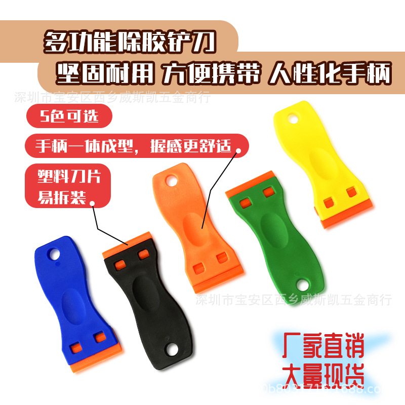 Оптовая пластиковая маленькая лопата для удаления загрязнений, инструмент для пленки на автомобиль, удаление клея, маленький скребок для уборки в доме