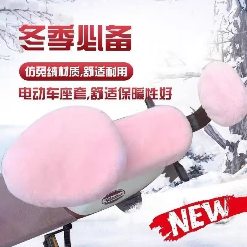Plush Electric Bicycle Seat Cover Winter Fleece Thickened Warm Universal Model for Aima Electric Scooters