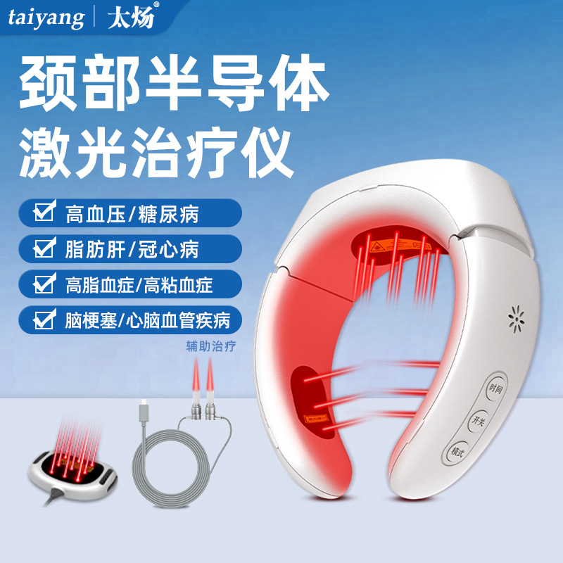Устройство для лазерной терапии шеи помогает в лечении гиперлипидемии, высокой вязкости крови, высокого кровяного давления, диабета, сердечно-сосудистых и цереброваскулярных заболеваний