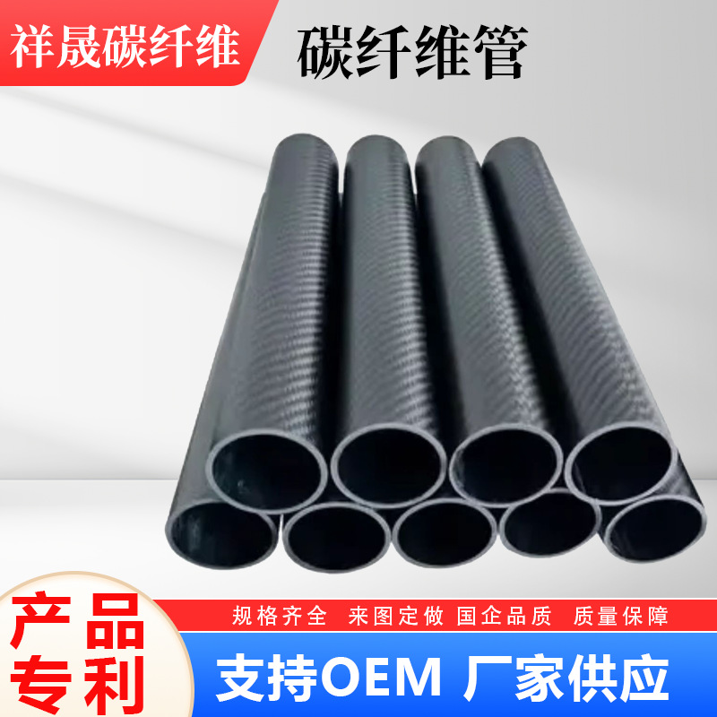High-Strength Carbon Fiber 3K Tube Twill Bright High-Density Carbon Fiber Hollow Round Tube Model Aircraft Material Processing and Customization