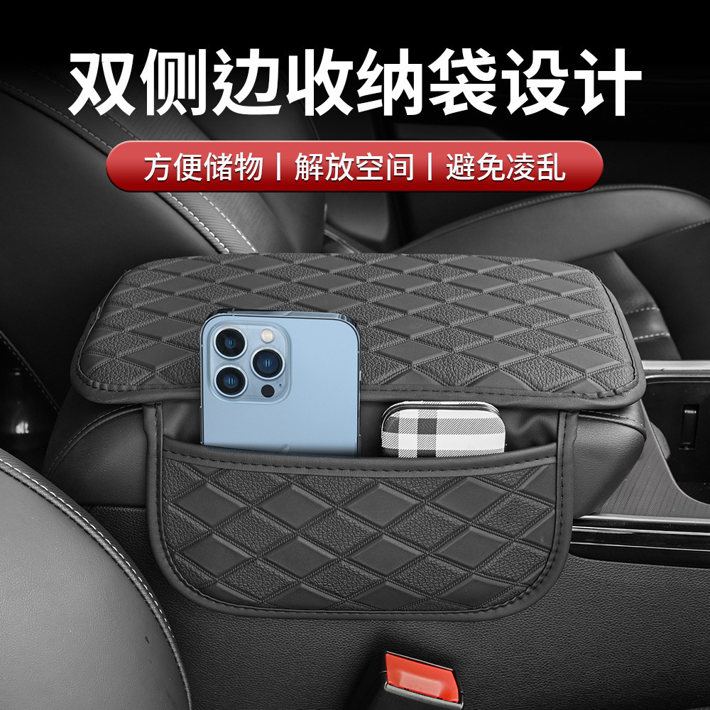 Car armrest box booster mat car armrest box mat multi-functional universal car interior supplies leather storage bag