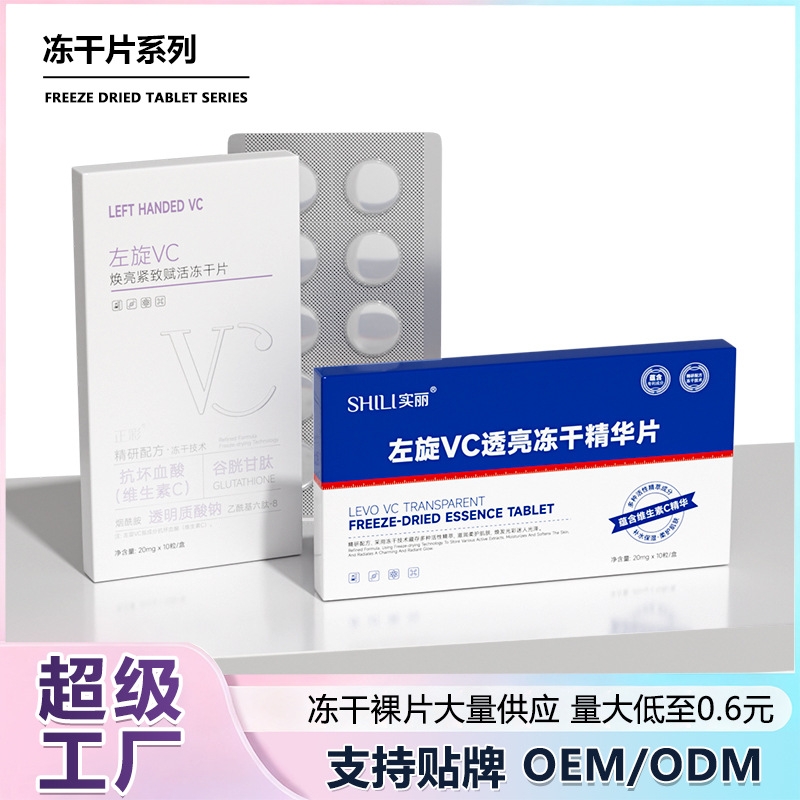 Оптовая продажа замороженных таблеток L-витамина C с ниацинамидом, гидролизованный, для осветления, твердая эссенция