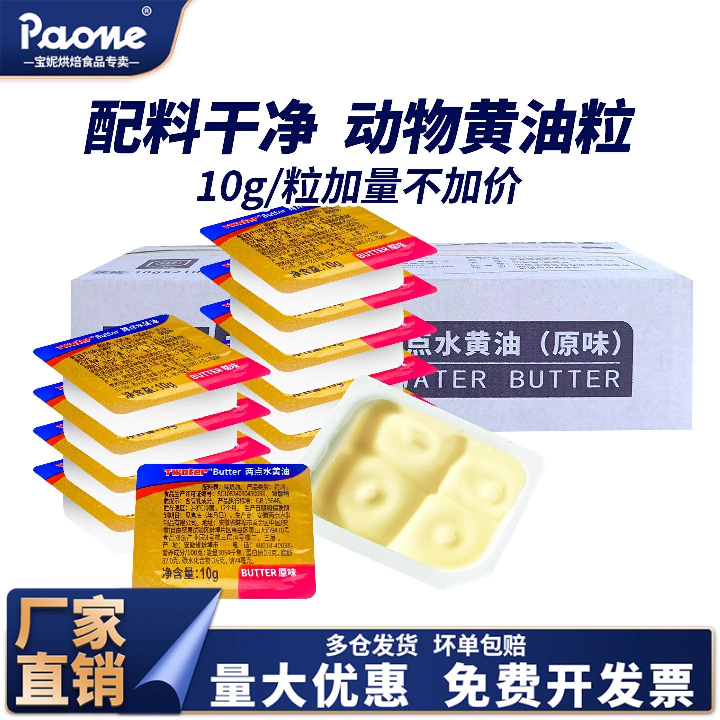 Масло животного происхождения, упаковка 10 г для выпечки нуги, снежного печенья, жареного стейка, хлебного масла, домашнего использования