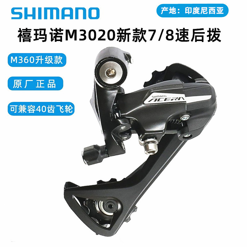 Shimano M310 M360 M3020 M370 M2000 M3100 rear dial mountain bike rear dial