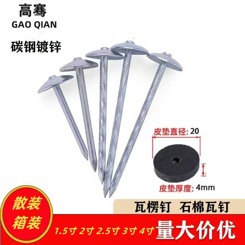 Galvanized Corrugated Nails, Asbestos Tiles, Color Steel Tiles, Large Caps, Large Heads, Round Heads, Steel Nails, Iron Sheets, Special Threaded Umbrella Cap Nails
