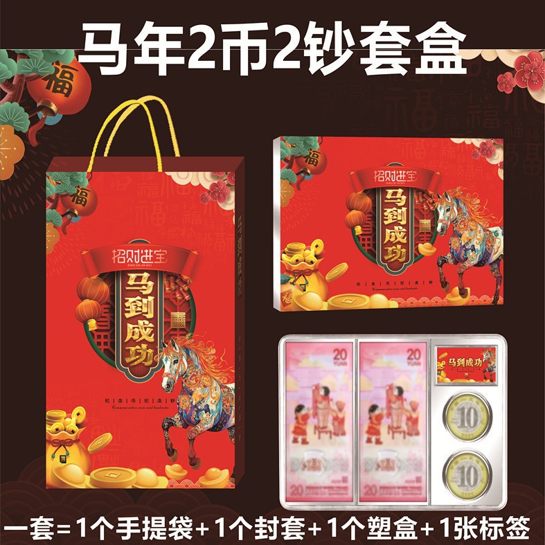 2026 Год Лошади 2 монеты 2 банкноты Подарочная коробка 2 27мм памятные монеты + 2 банкноты Лошади Коллекционная коробка Набор для показа