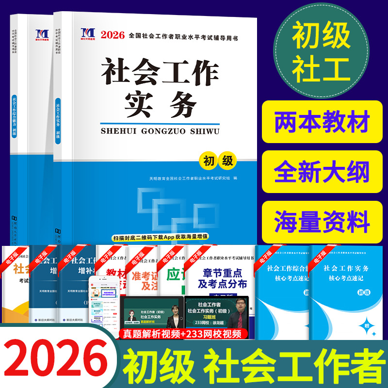2026 Social Worker Entry-Level Examination Textbook National Social Worker Examination Textbook