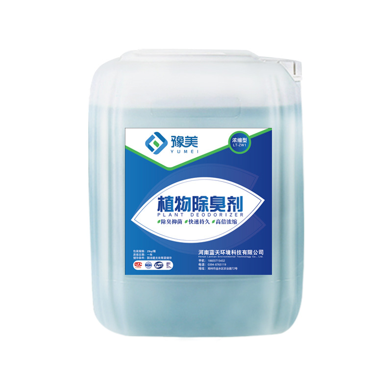 Plant Deodorant, Sewage, Exhaust Gas, Garbage Deodorant, Farm Spray Tower, Plant Liquid, Industrial Deodorant and Deodorant