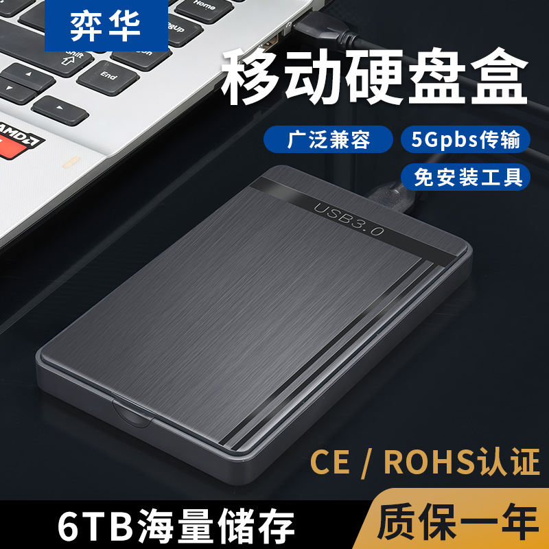 Коробка для жесткого диска 2.5 дюйма, твердотельный накопитель, оптовая продажа, мобильный корпус для компьютера