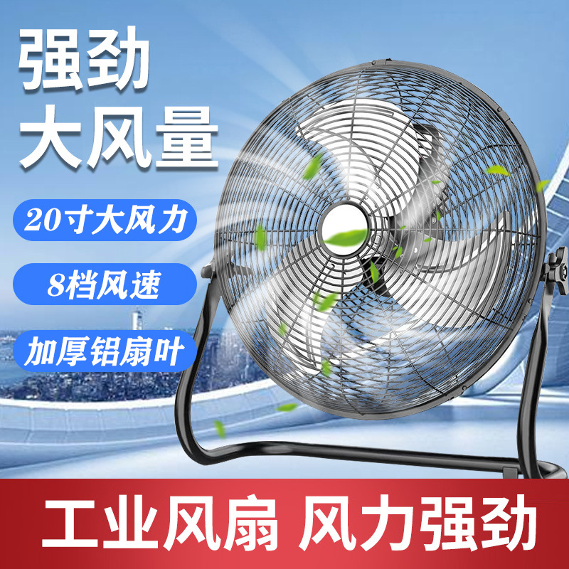Вентилятор с восемью скоростями мощный напольный для фабрики