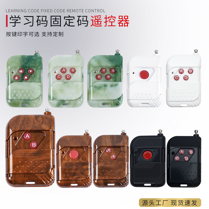 Peach Wood Remote Control for Lights, Alarm, Rolling Shutter, Garage Gate, Access Control, Learning Type Wireless 433Mhz