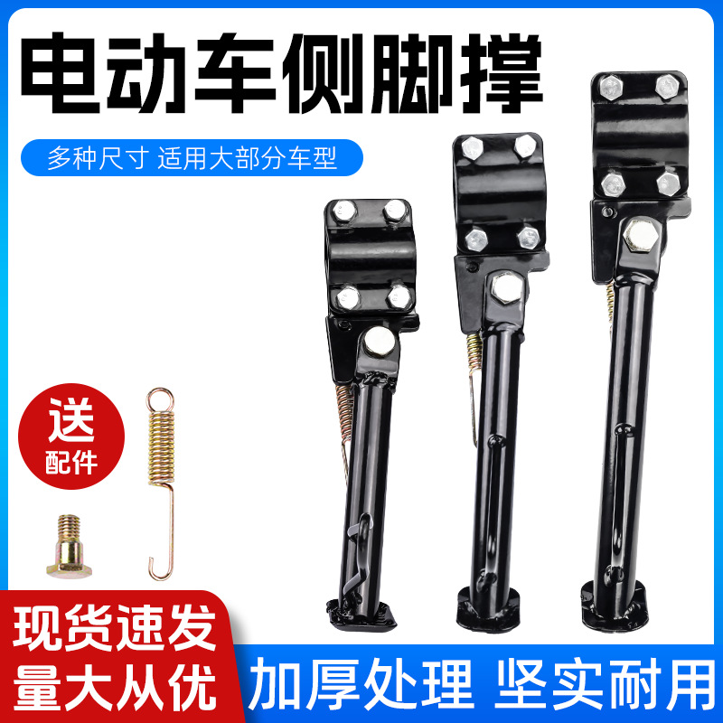 Motorcycles and electric vehicles are equipped with non-slip side braces, modified partial brackets, side braces, battery cars, inclined foot braces, monopod, partial braces