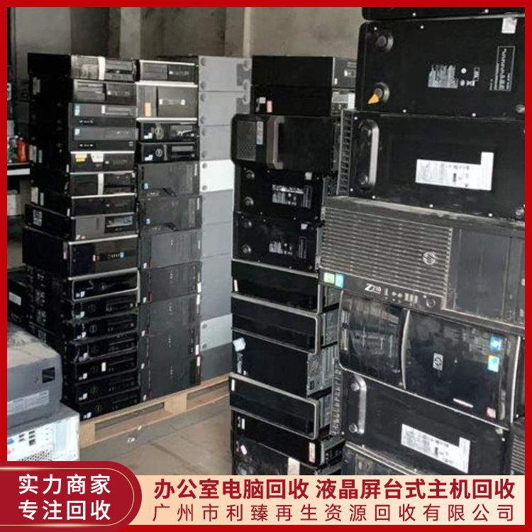 Waste Computer Recycling Door-To-Door Service, Payment First, Goods Will Be Delivered Later, Cash on Delivery, Lize