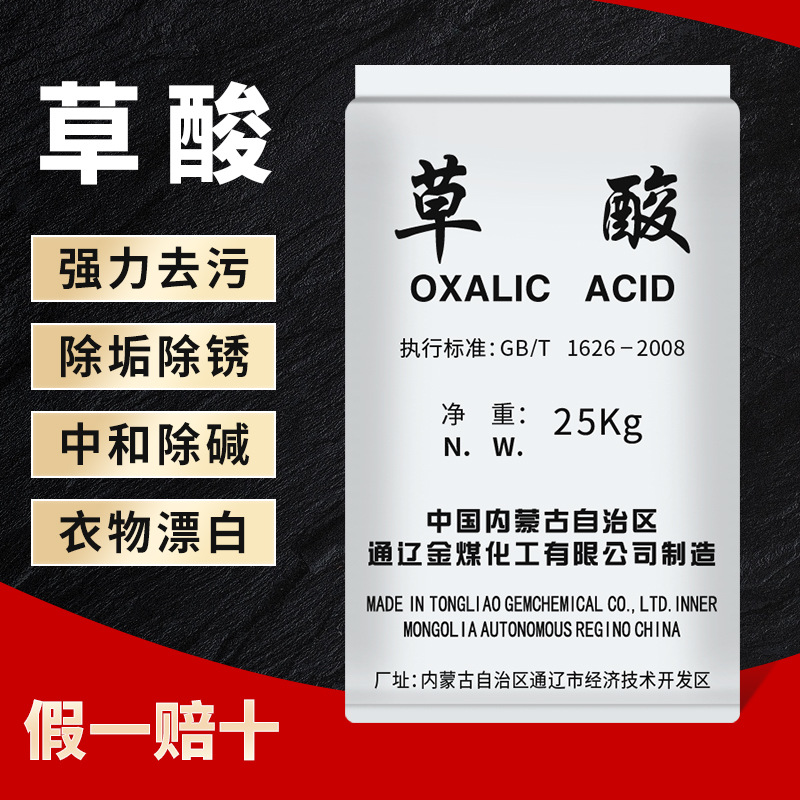 Высококонцентрированная щавелевая кислота Tongliao, средство для удаления ржавчины, очистки и удаления накипи, промышленный уровень, высокая концентрация