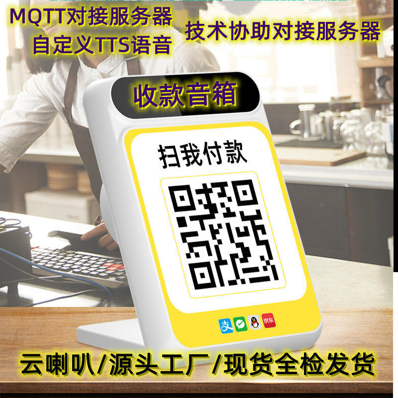 4g Money Collection Speaker Cashier Voice Announcement Audio Voice Custom Supports Secondary Development Wifi Cloud Speaker